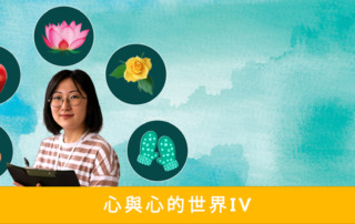 Mind & Its World IV in Chinese.